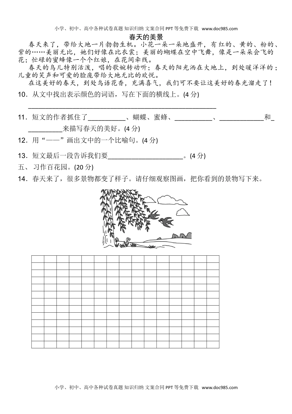 统编版语文二年级下册第一单元测试卷及答案02.doc