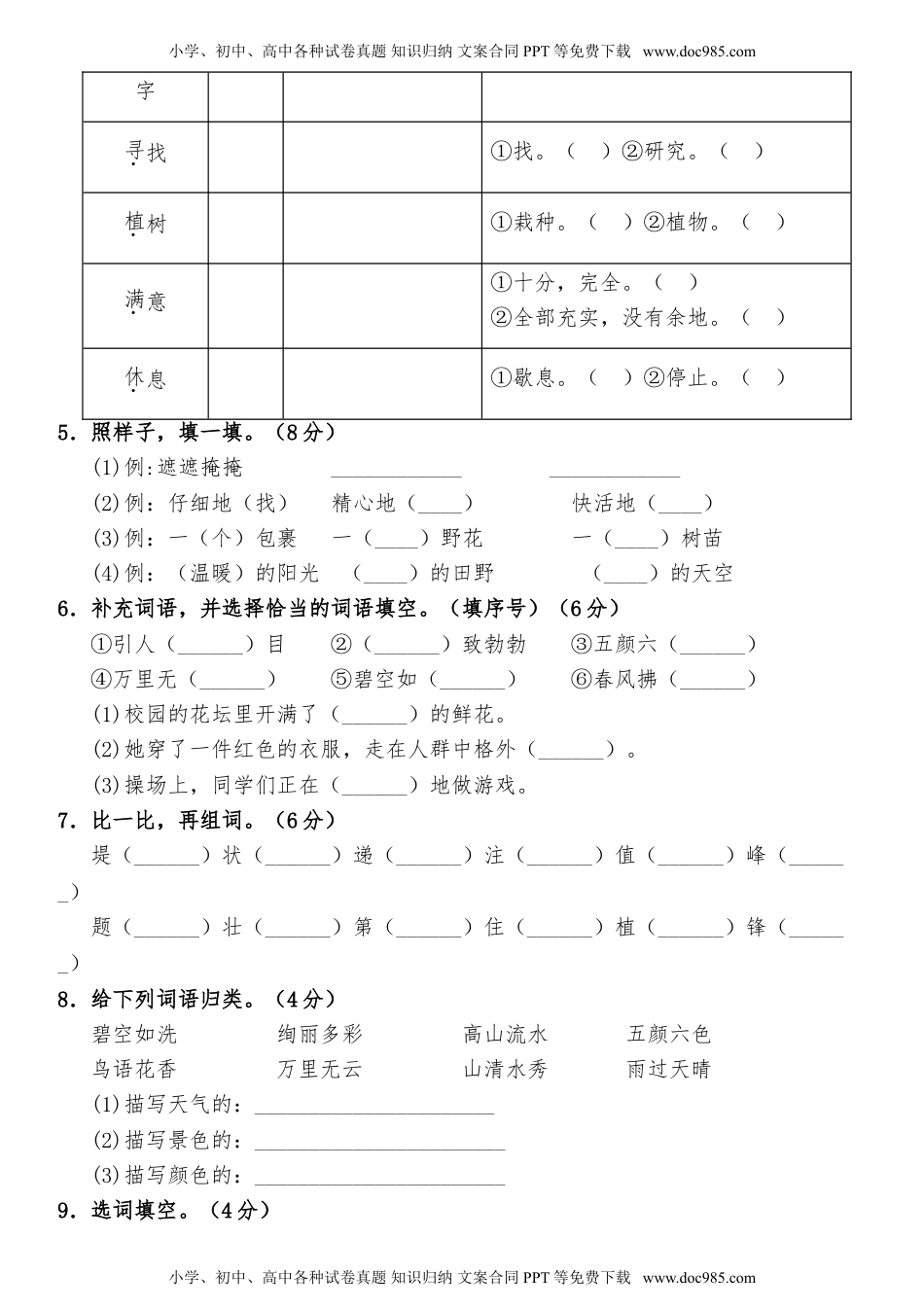 统编版语文二年级下册第一单元测试卷及答案01.doc