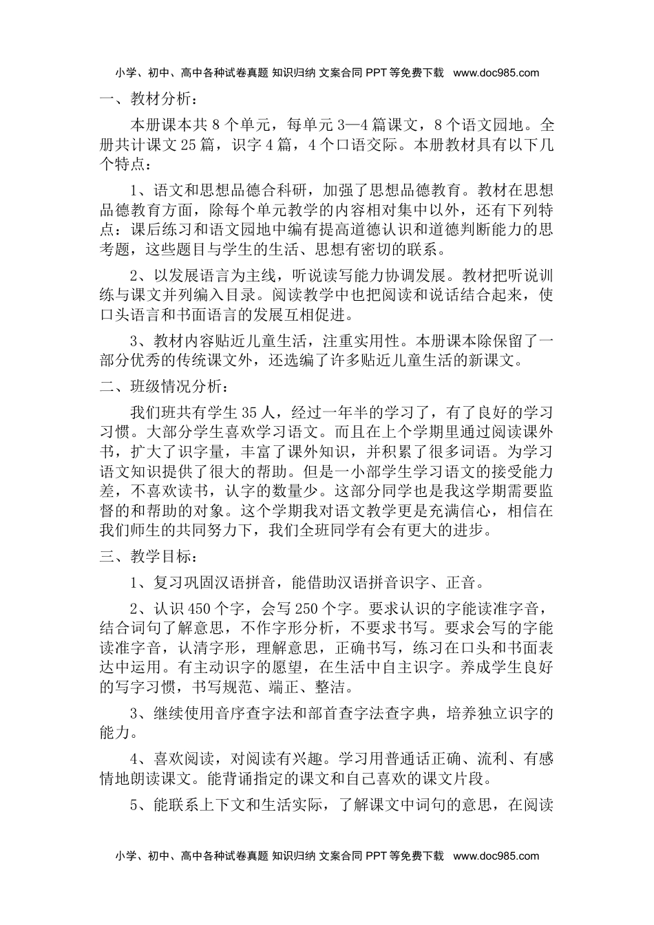 统编版语文二年级下册教学计划及进度表2.doc