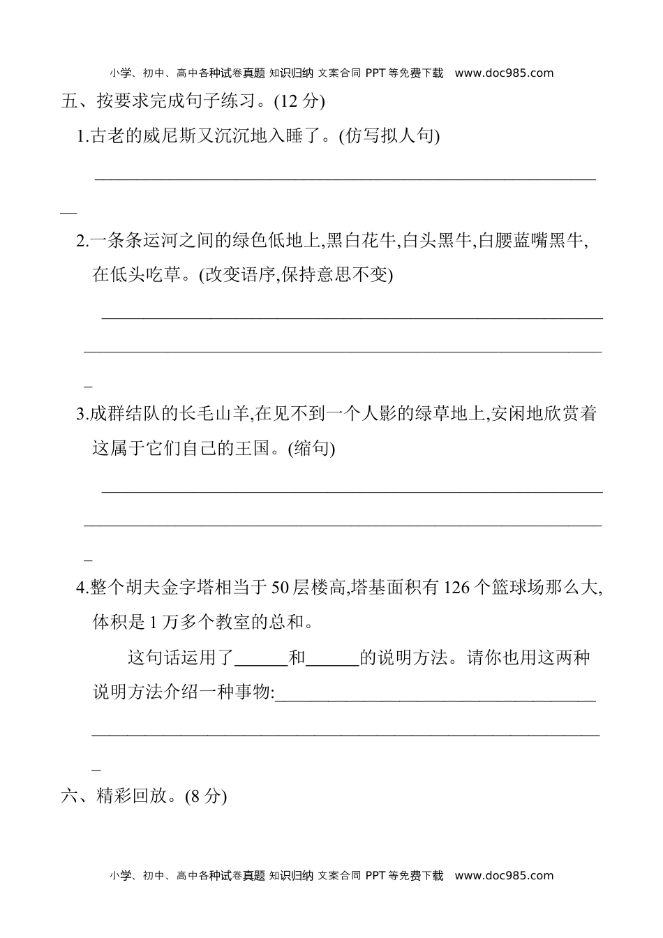 部编版语文五年级下册第七单元提升练习 （含答案）.docx