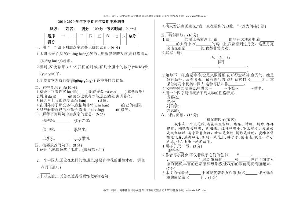 部编版语文五年级下册期中检测卷.doc