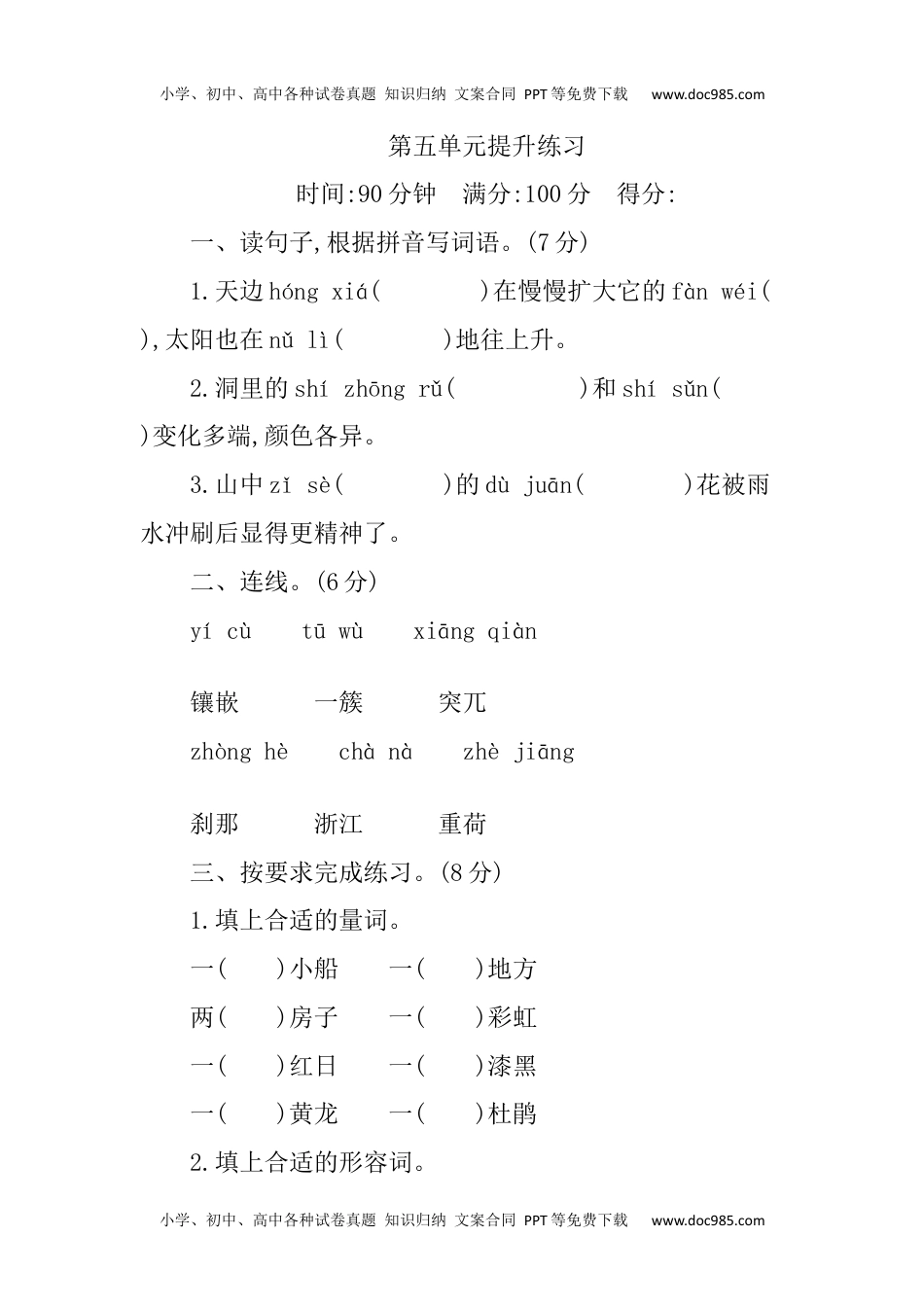 部编版语文四年级下册第五单元提升练习 （含答案）.docx