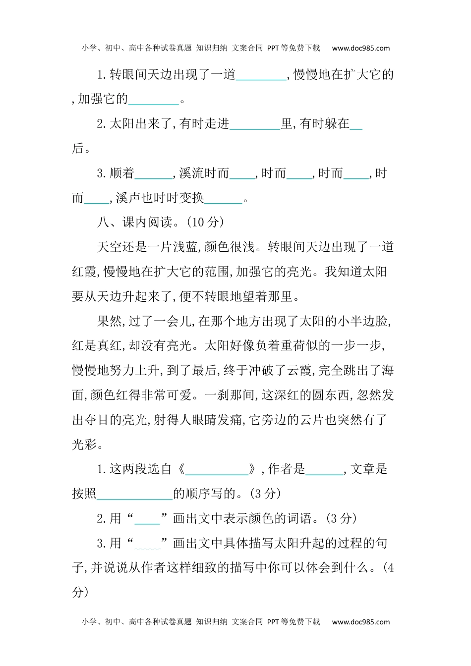 部编版语文四年级下册第五单元提升练习 （含答案）.docx