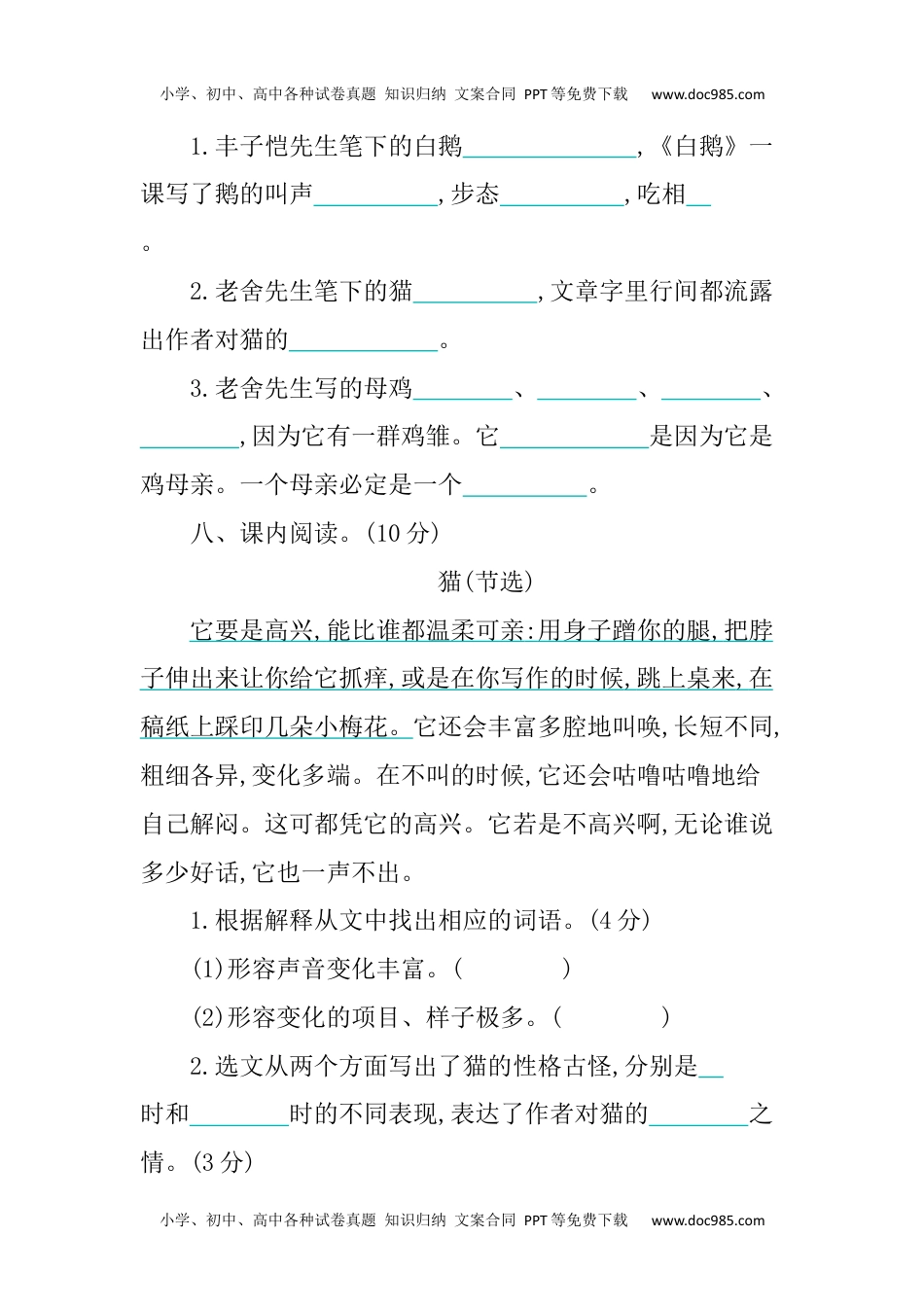 部编版语文四年级下册第四单元提升练习 （含答案）.docx