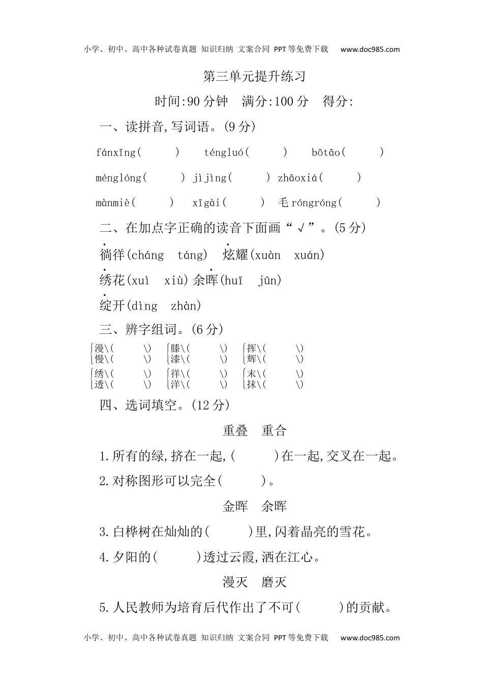 部编版语文四年级下册第三单元提升练习 （含答案）.docx