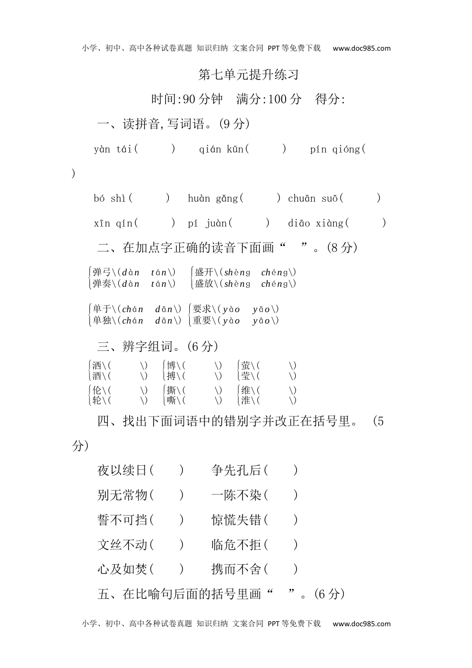 部编版语文四年级下册第七单元提升练习 （含答案）.docx