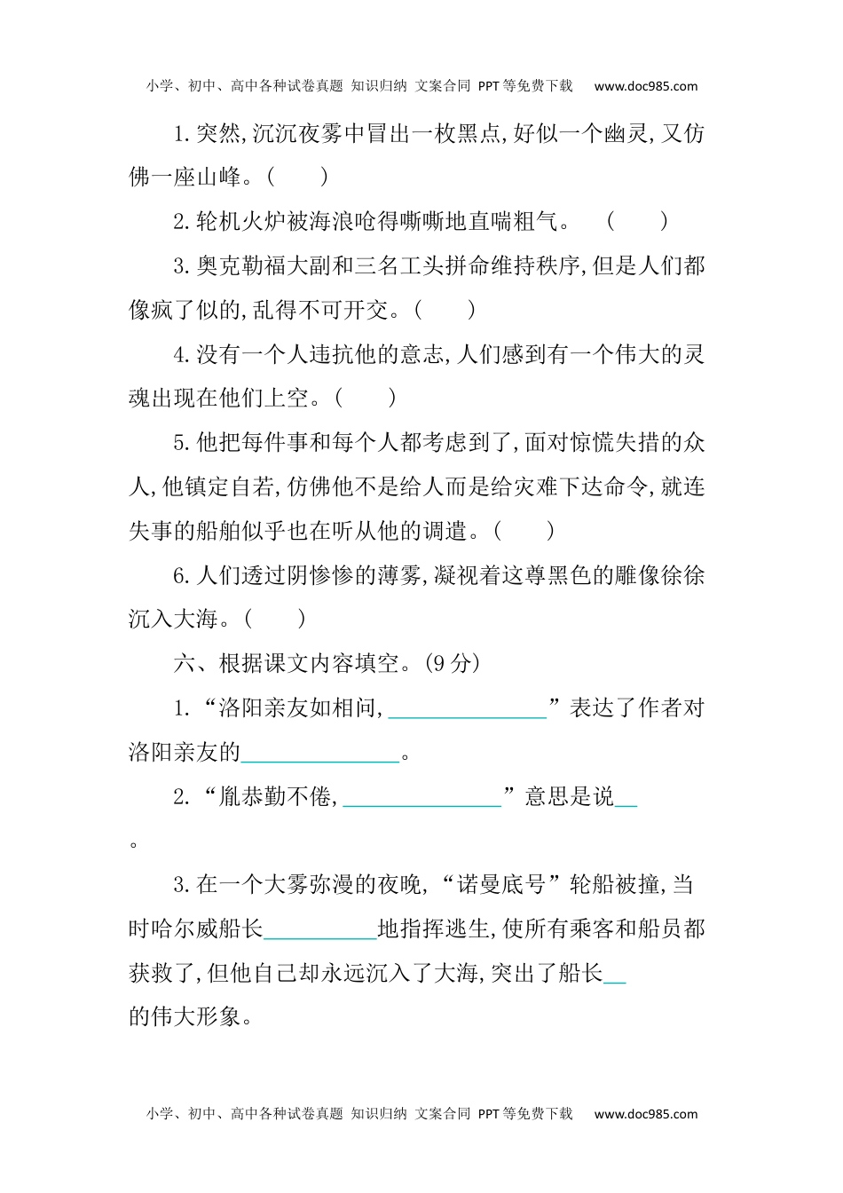 部编版语文四年级下册第七单元提升练习 （含答案）.docx