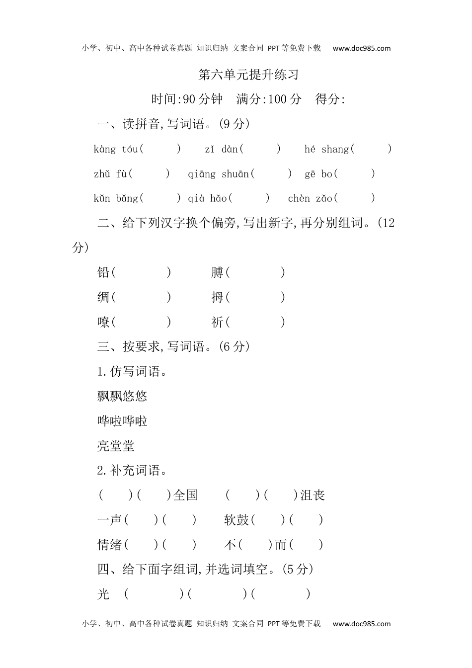 部编版语文四年级下册第六单元提升练习 （含答案）.docx