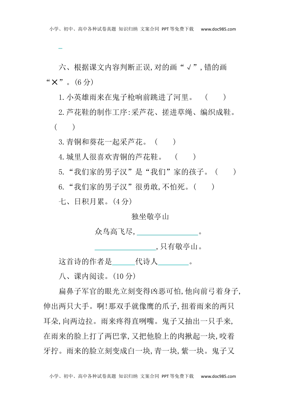 部编版语文四年级下册第六单元提升练习 （含答案）.docx