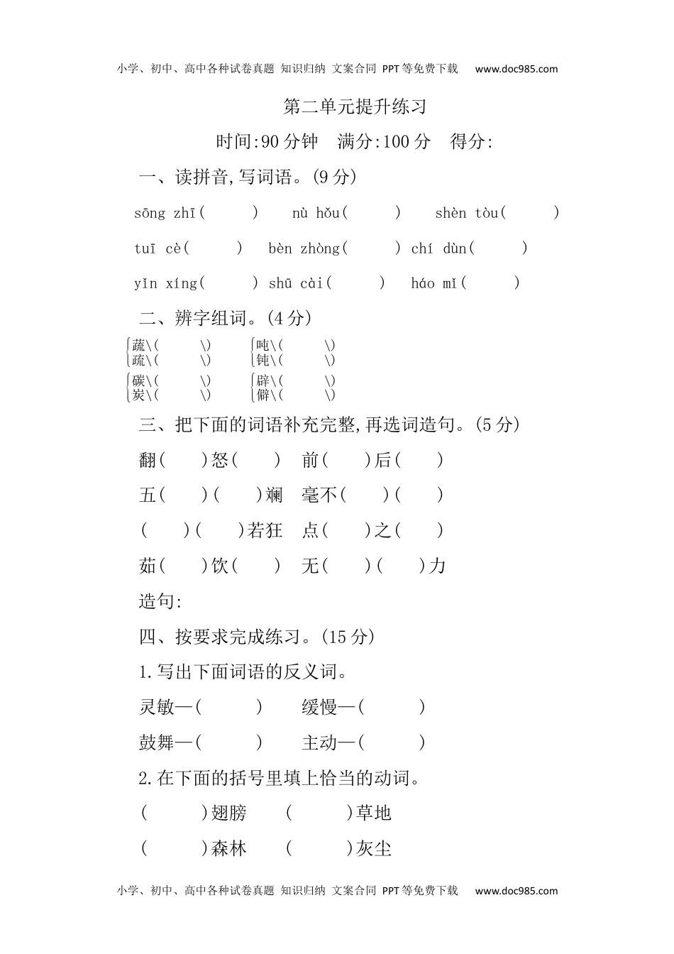 部编版语文四年级下册第二单元提升练习 （含答案）.docx