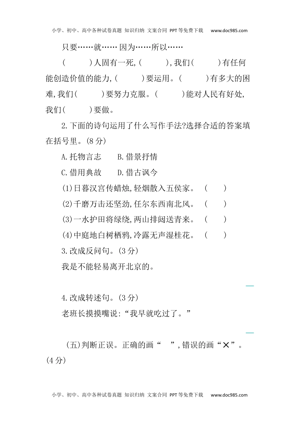 部编版语文六年级下册第四单元提升练习 （含答案）.docx