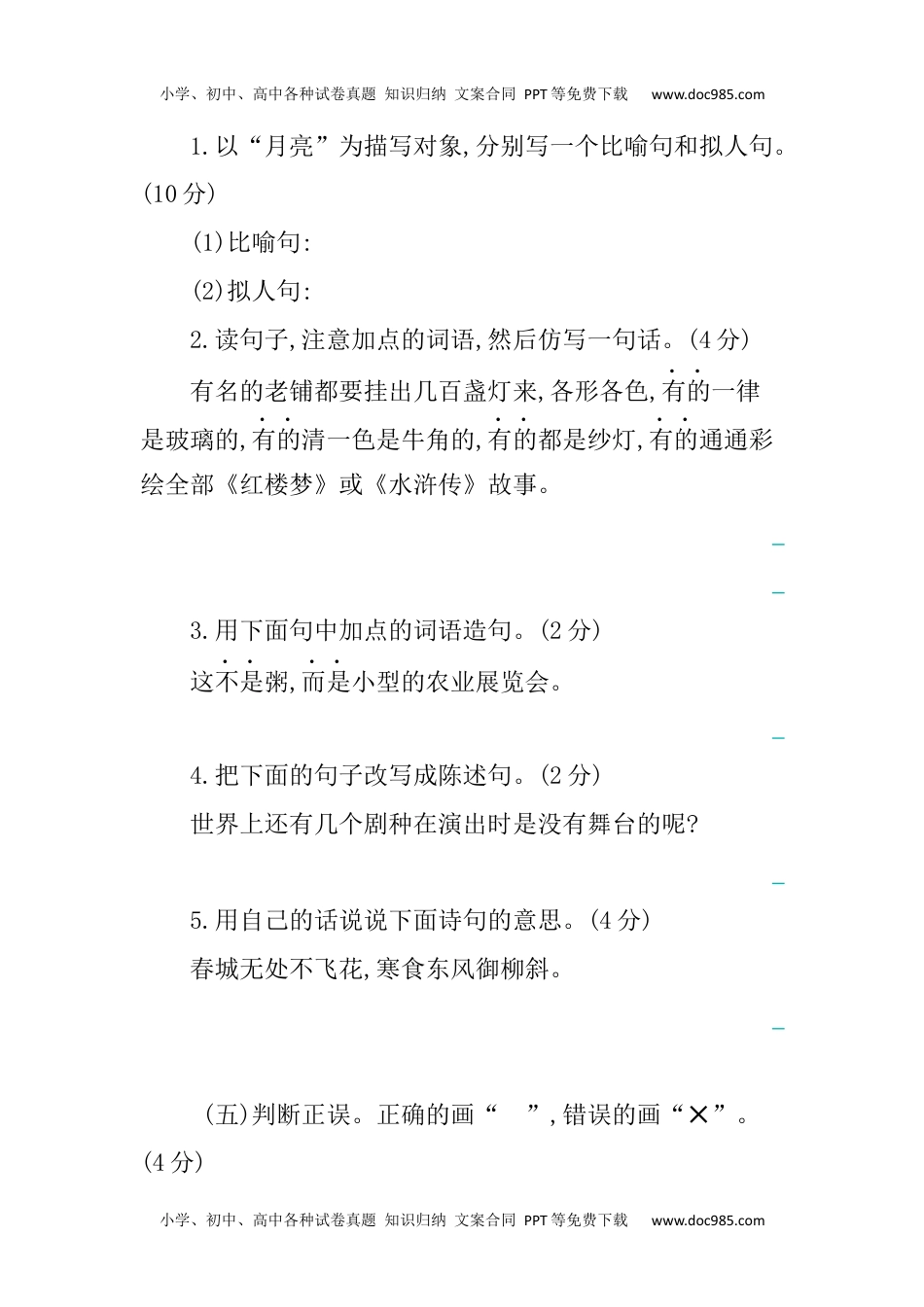 部编版语文六年级下册第一单元提升练习 （含答案）.docx