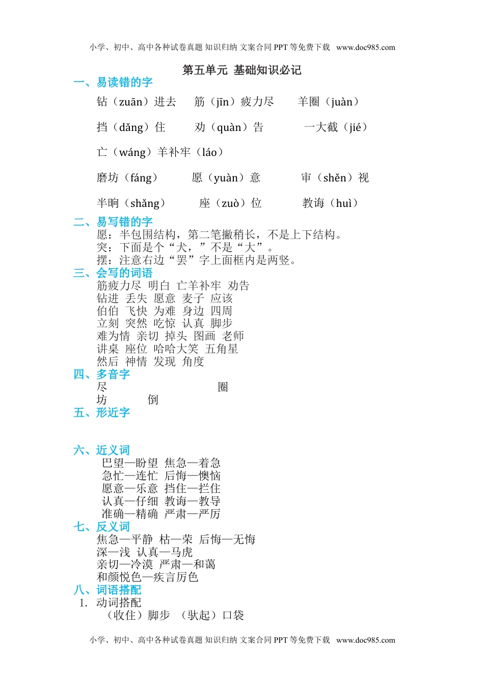 部编2年级语文（下册）第5单元 知识小结.doc