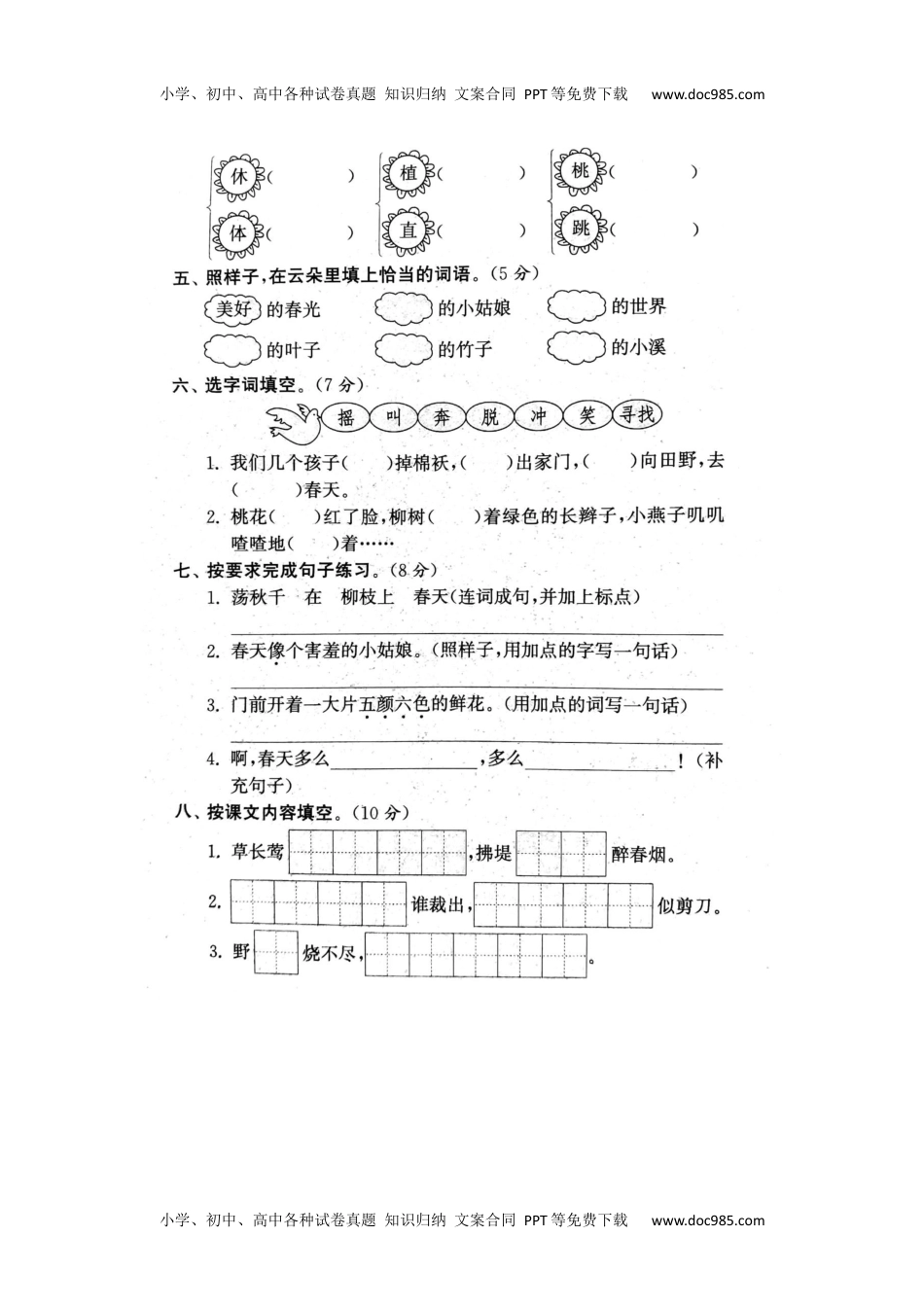 2年级语文下册第1单元试卷.docx