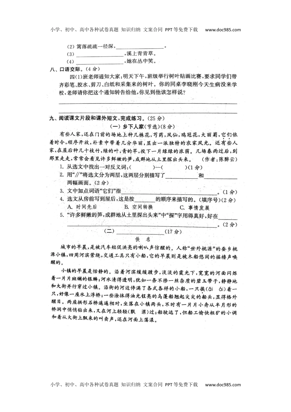 4年级语文下册第1单元试卷.docx