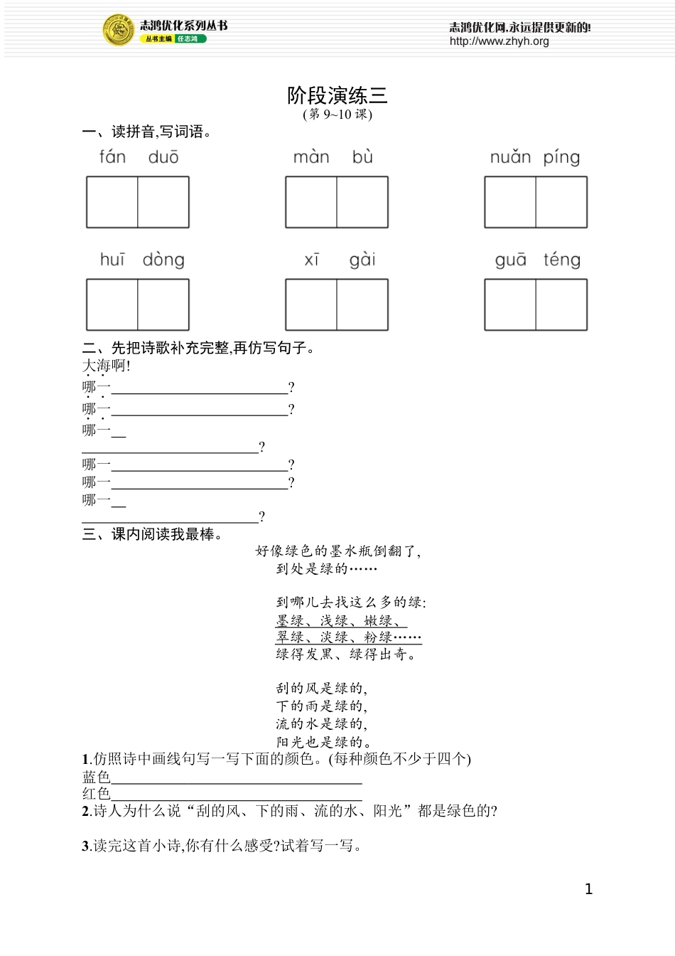 小学语文四年级下册阶段演练3.docx