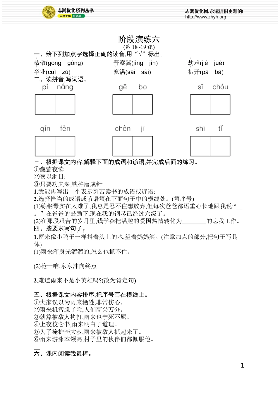 小学语文四年级下册阶段演练6.docx