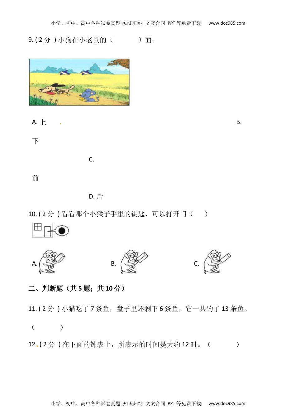 小学数学一年级上册-期末测试卷（二）含答案-人教版.docx