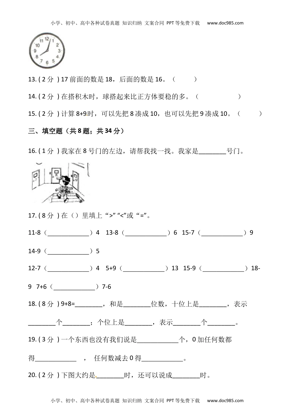 小学数学一年级上册-期末测试卷（二）含答案-人教版.docx