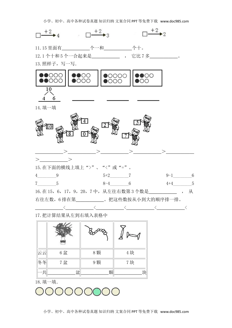 【高分必刷】人教版一年级数学上册期末检测高频考点突破卷（含答案）.doc