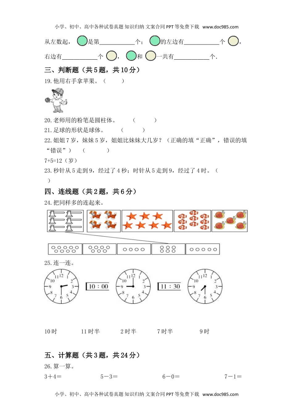 【高分必刷】人教版一年级数学上册期末检测高频考点突破卷（含答案）.doc