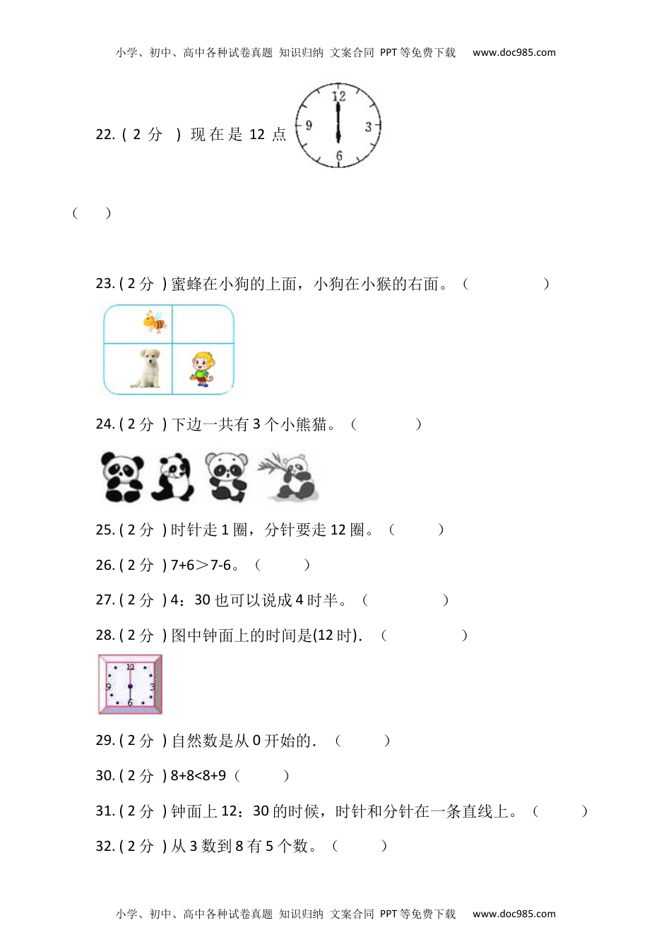 【期末专项突破】小学数学一年级上册-期末判断题专项突破练习（含答案）人教版.docx