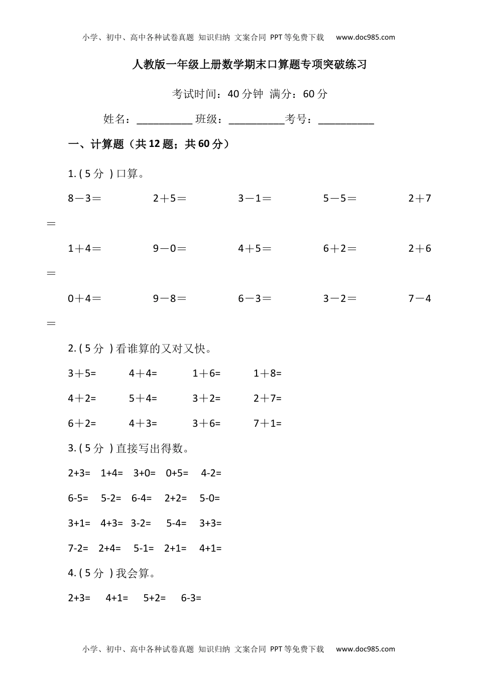 【期末专项突破】小学数学一年级上册-期末口算题专项突破练习（含答案）人教版.docx