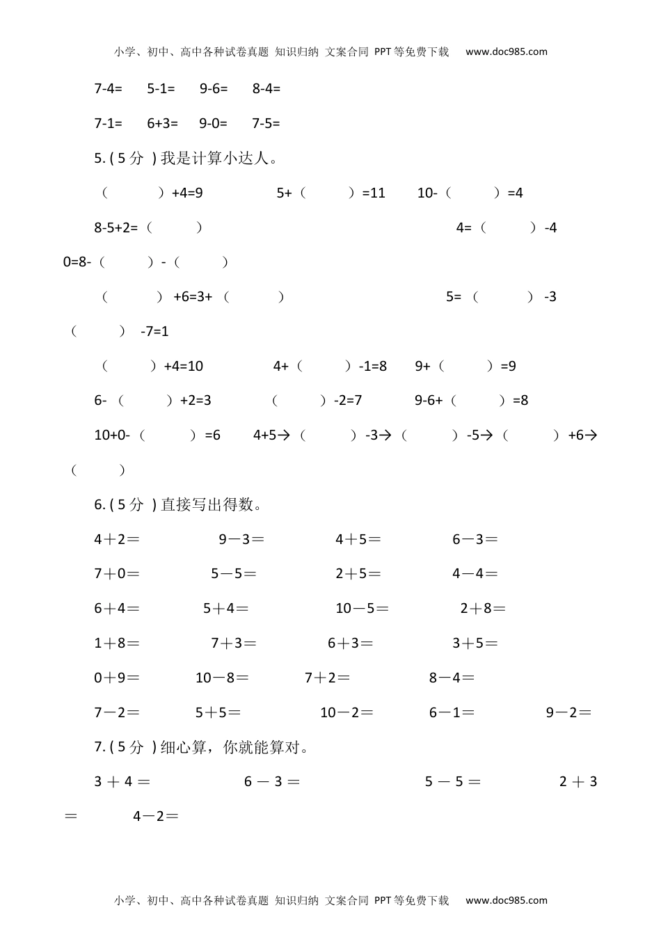 【期末专项突破】小学数学一年级上册-期末口算题专项突破练习（含答案）人教版.docx