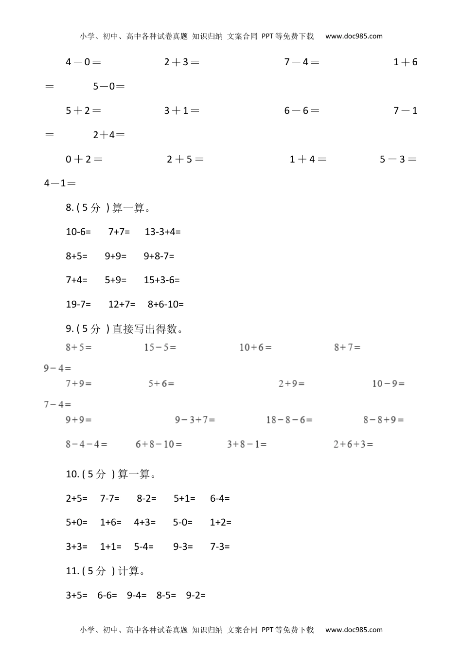 【期末专项突破】小学数学一年级上册-期末口算题专项突破练习（含答案）人教版.docx