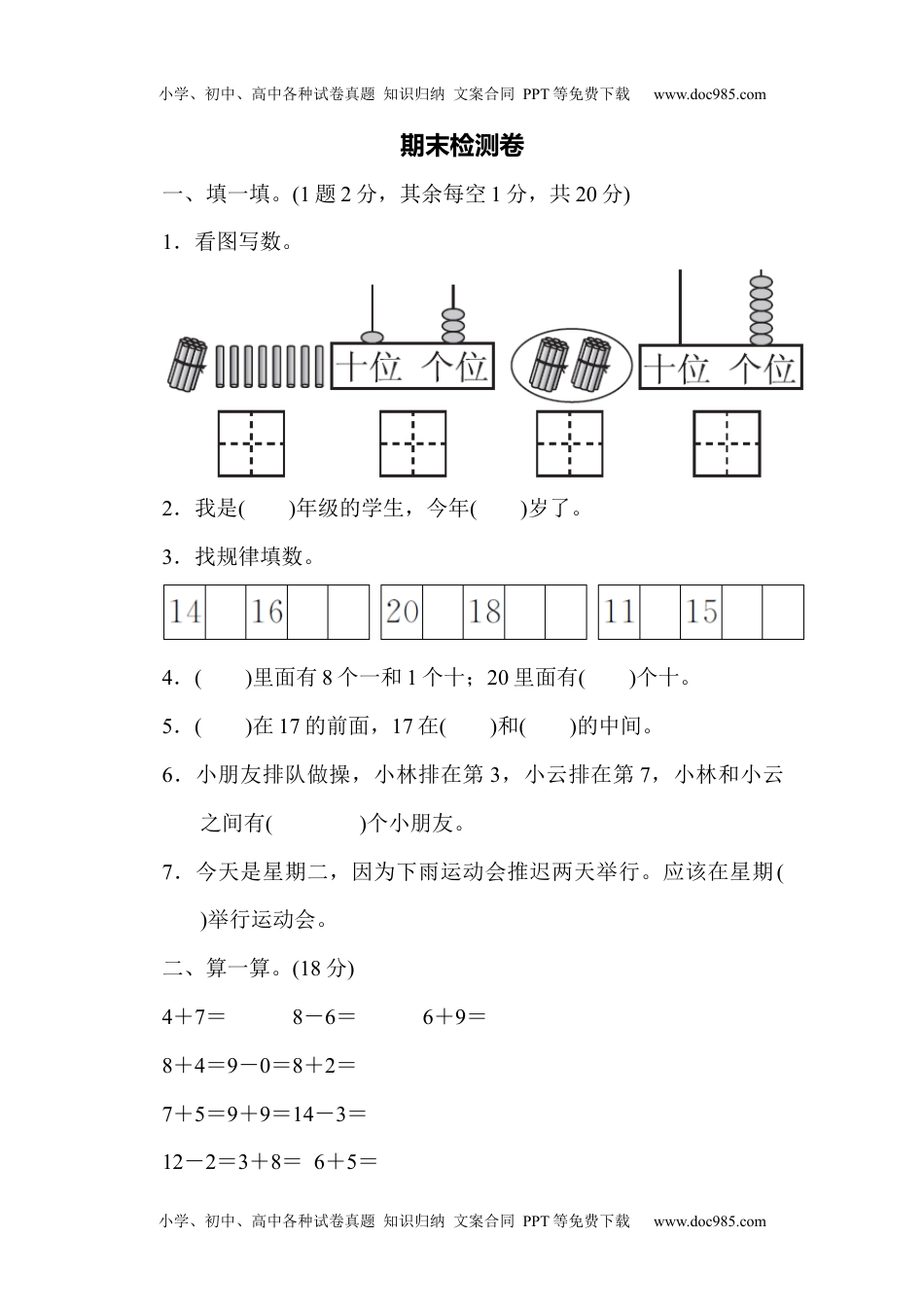 人教新课标数学一年级上学期期末测试卷11.docx