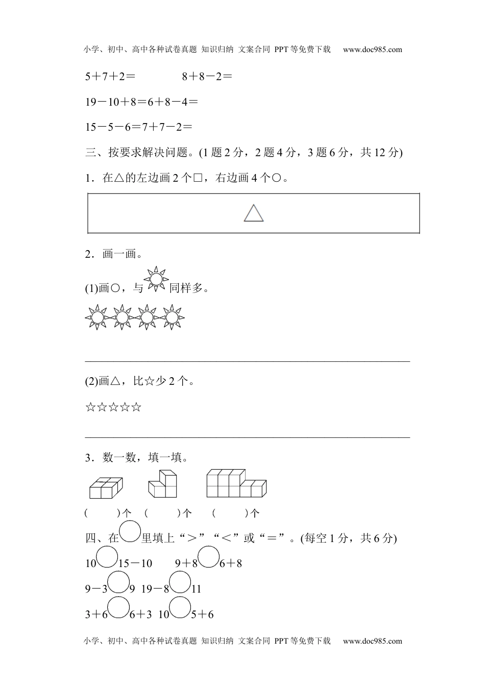 人教新课标数学一年级上学期期末测试卷11.docx