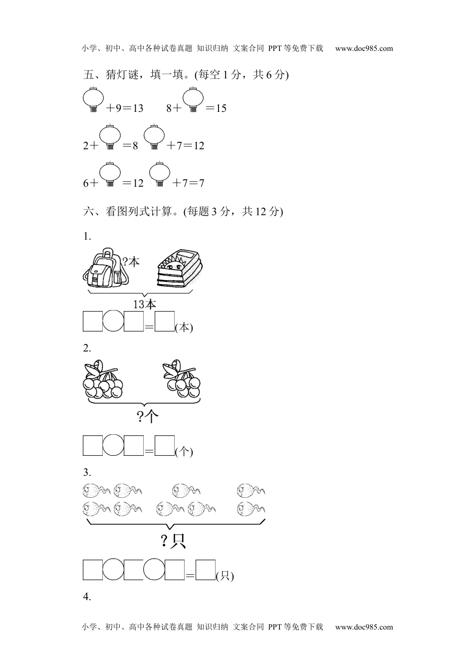 人教新课标数学一年级上学期期末测试卷11.docx