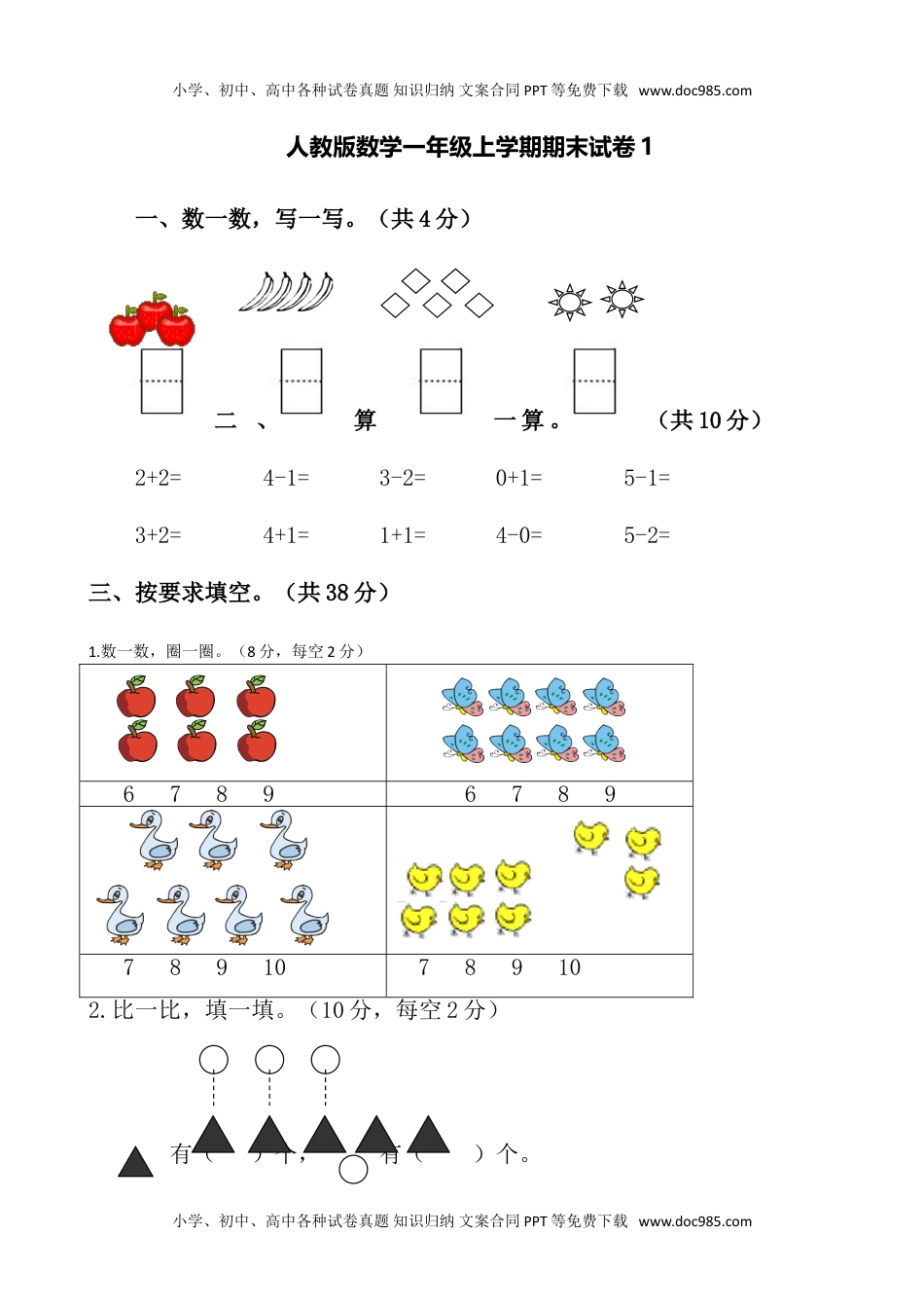 人教新课标数学一年级上学期期末测试卷10.doc