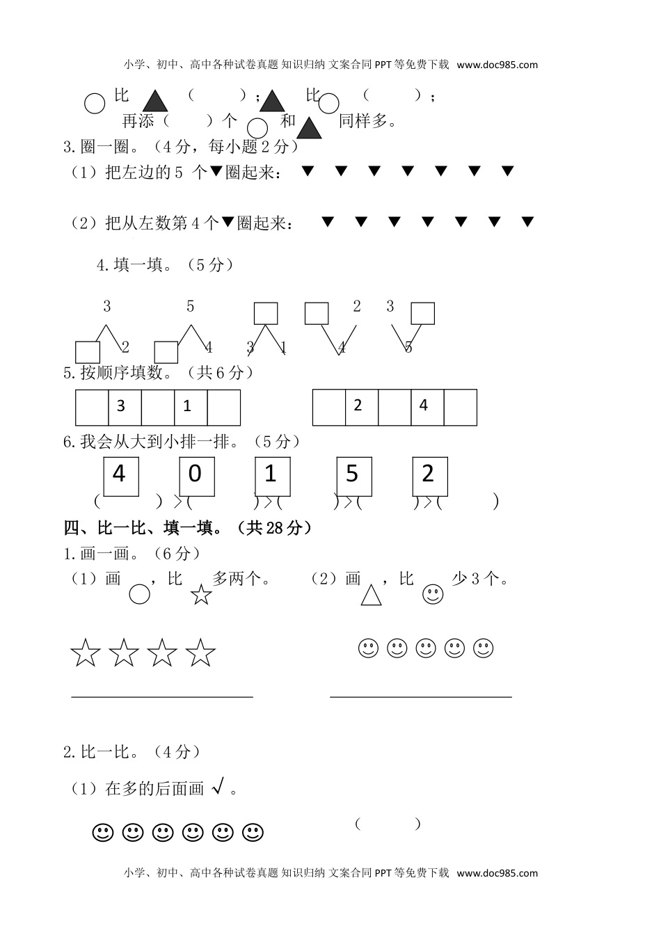 人教新课标数学一年级上学期期末测试卷10.doc