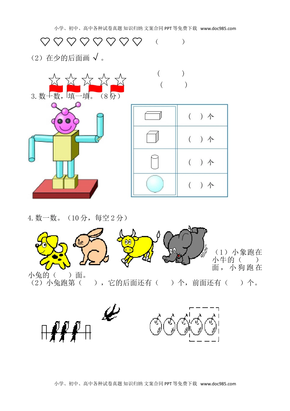 人教新课标数学一年级上学期期末测试卷10.doc