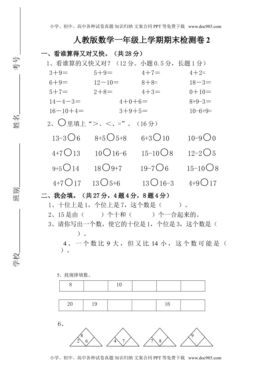 人教新课标数学一年级上学期期末测试卷9.doc