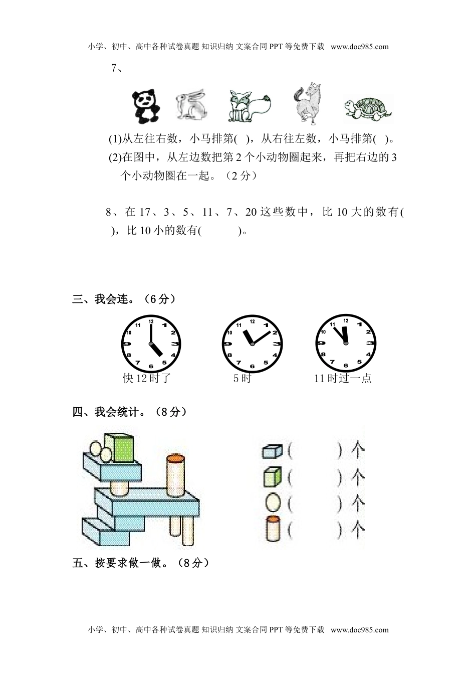 人教新课标数学一年级上学期期末测试卷9.doc