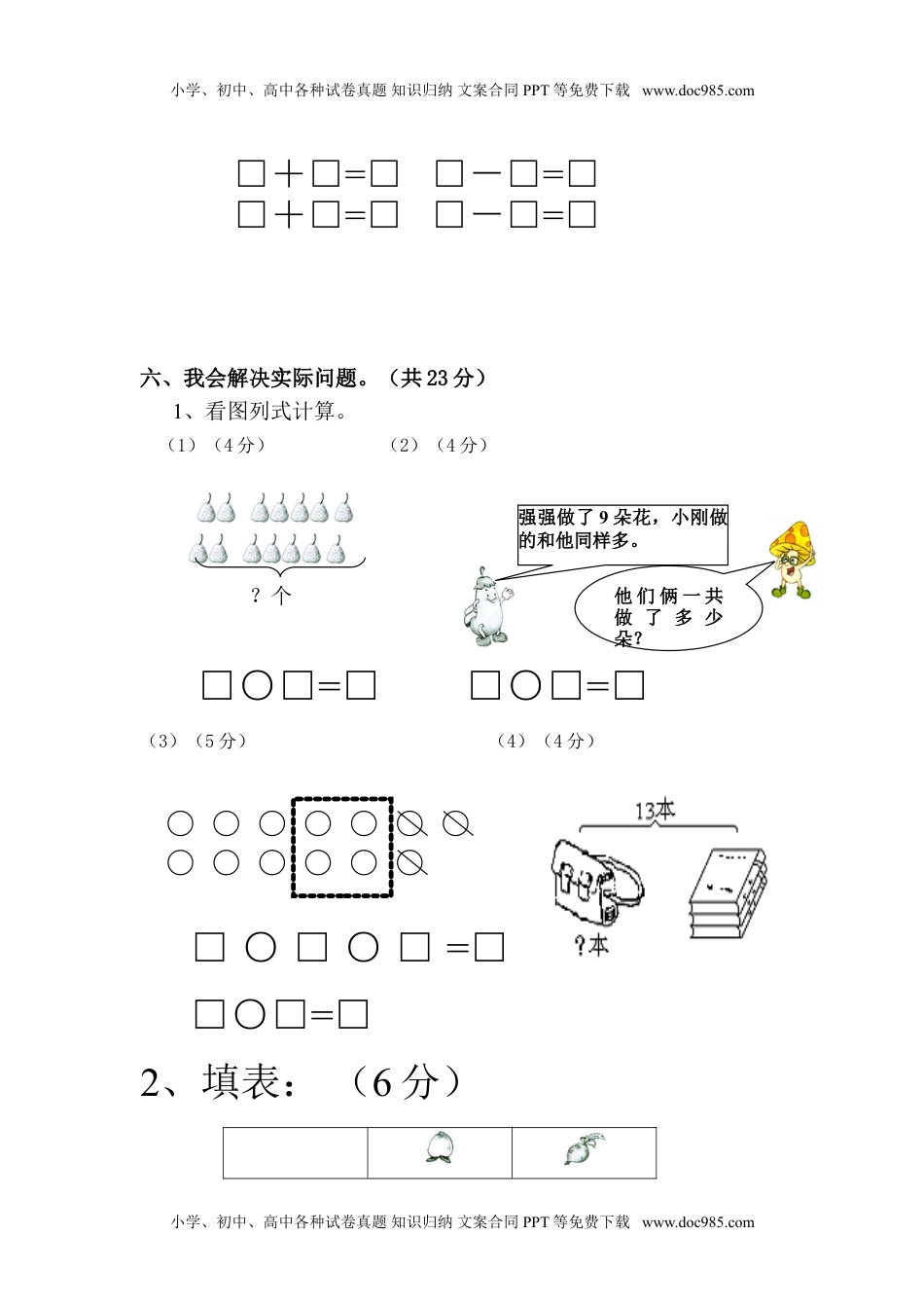 人教新课标数学一年级上学期期末测试卷9.doc