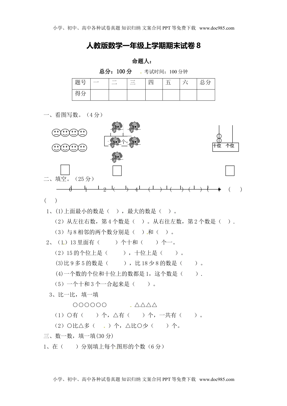 人教新课标数学一年级上学期期末测试卷8.doc