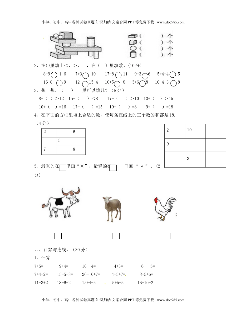 人教新课标数学一年级上学期期末测试卷8.doc