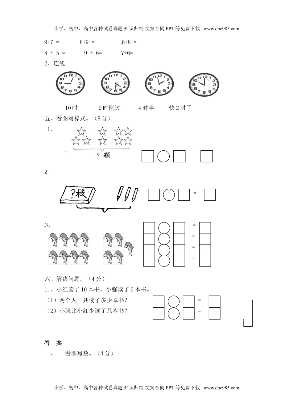 人教新课标数学一年级上学期期末测试卷8.doc