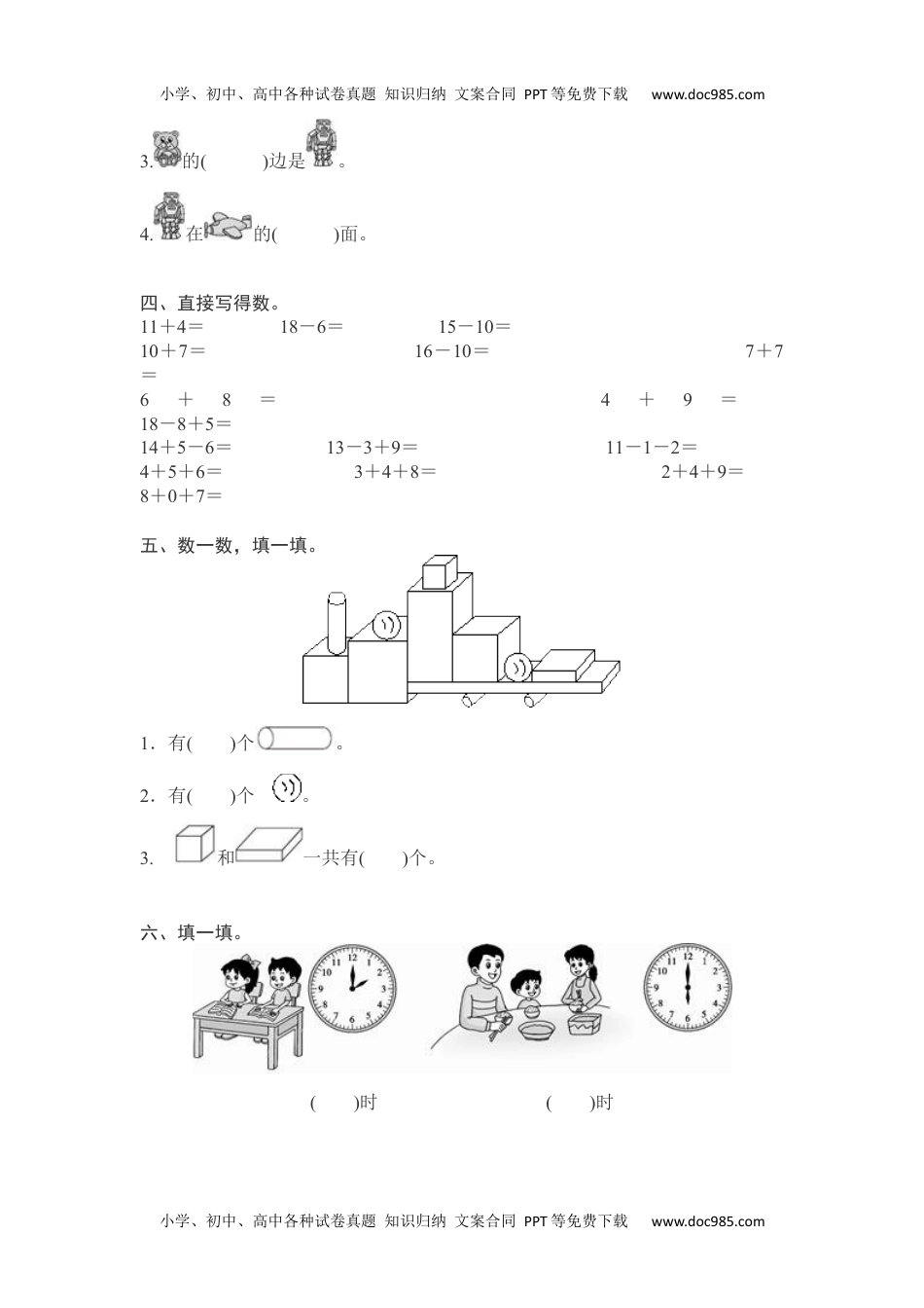 人教新课标数学一年级上学期期末测试卷7.docx