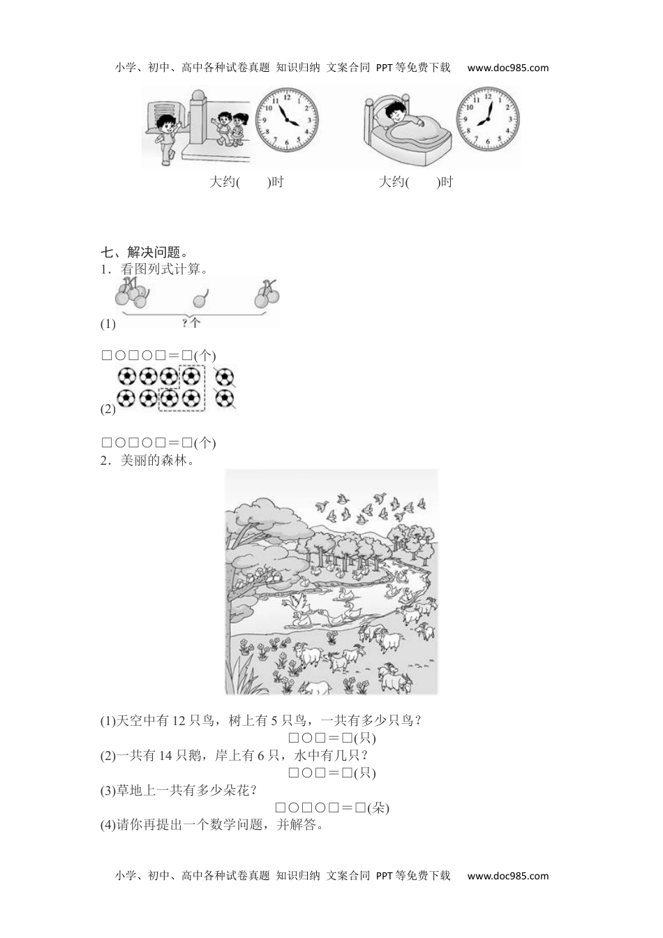 人教新课标数学一年级上学期期末测试卷7.docx