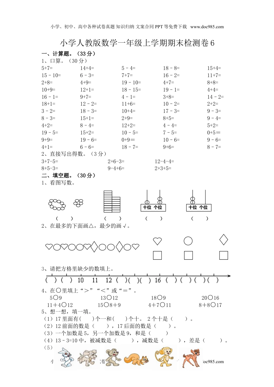 人教新课标数学一年级上学期期末测试卷6.doc