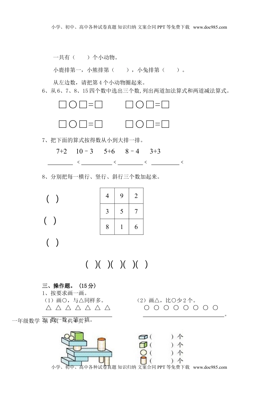 人教新课标数学一年级上学期期末测试卷6.doc