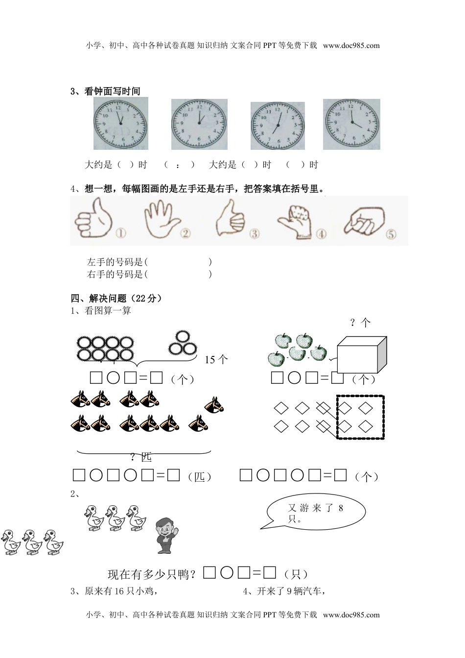 人教新课标数学一年级上学期期末测试卷6.doc