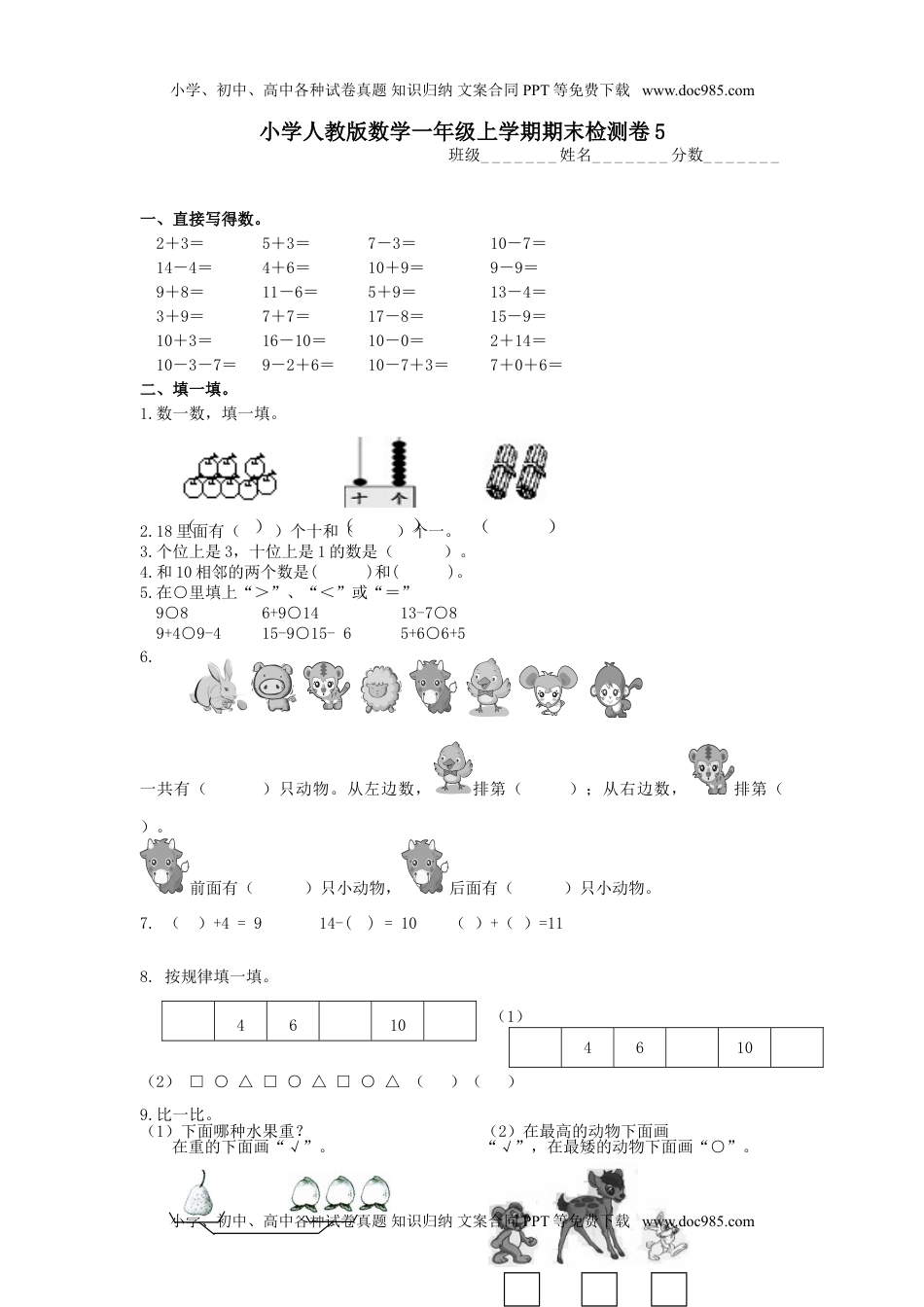 人教新课标数学一年级上学期期末测试卷5.doc