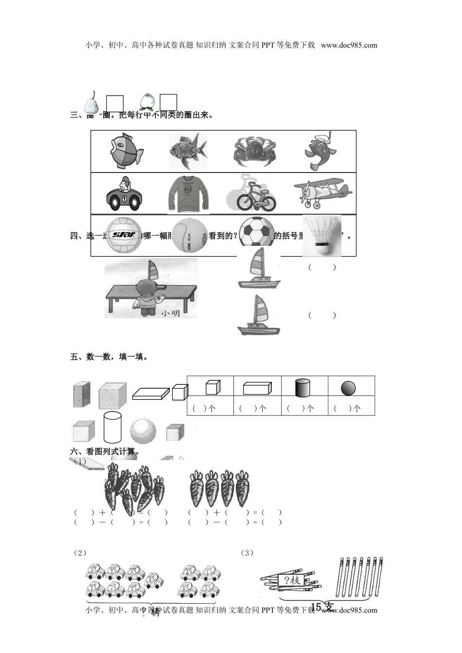 人教新课标数学一年级上学期期末测试卷5.doc