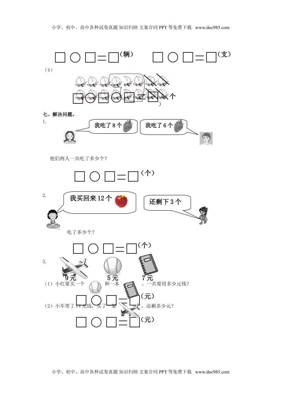 人教新课标数学一年级上学期期末测试卷5.doc