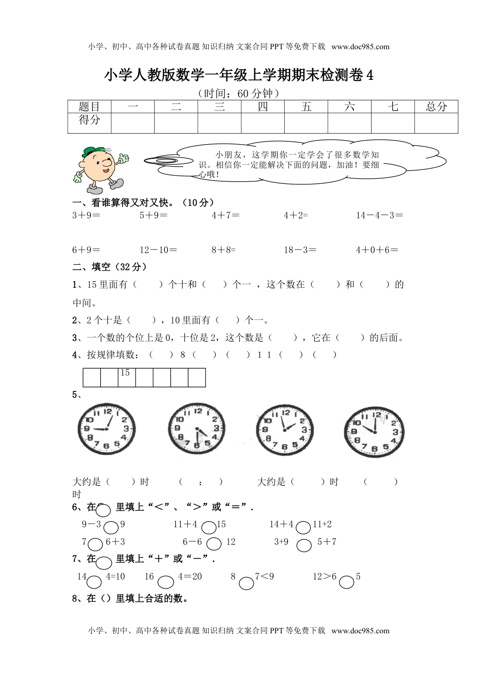 人教新课标数学一年级上学期期末测试卷4.doc